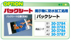パックシート A2 1台 ポスターパネル シート アピール 告知 パチンコ備品 パックシート A2 1台 ポスターパネル シート アピール 告知 パチンコ備品