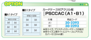 ｶｰﾄﾞｹｰｽ付ｱｸﾘﾙ板psccac B1 1個 ポスタースタンド カード アピール 告知 パチンコ備品 パチンコ部品 パーツ 工具 備品 道具 装飾などの激安オンライン通販 Sanwaネット販売