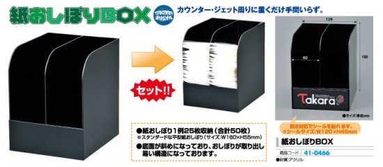 紙おしぼりBOX 1個 カウンター おしぼり 収納 保管 小物入 パチンコ
