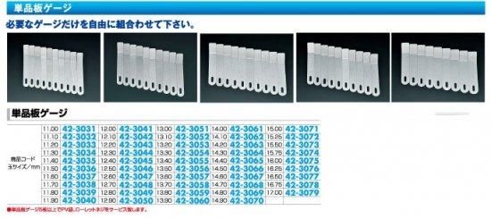 ☆パチンコ釘調整用 板ゲージ(11.00～15.00) 釘メンテナンス/釘