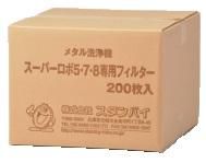 メダル洗浄機 - パチンコ部品(パーツ)、工具、備品、道具、装飾 メダル洗浄機 - パチンコ部品(パーツ)、工具、備品、道具、装飾