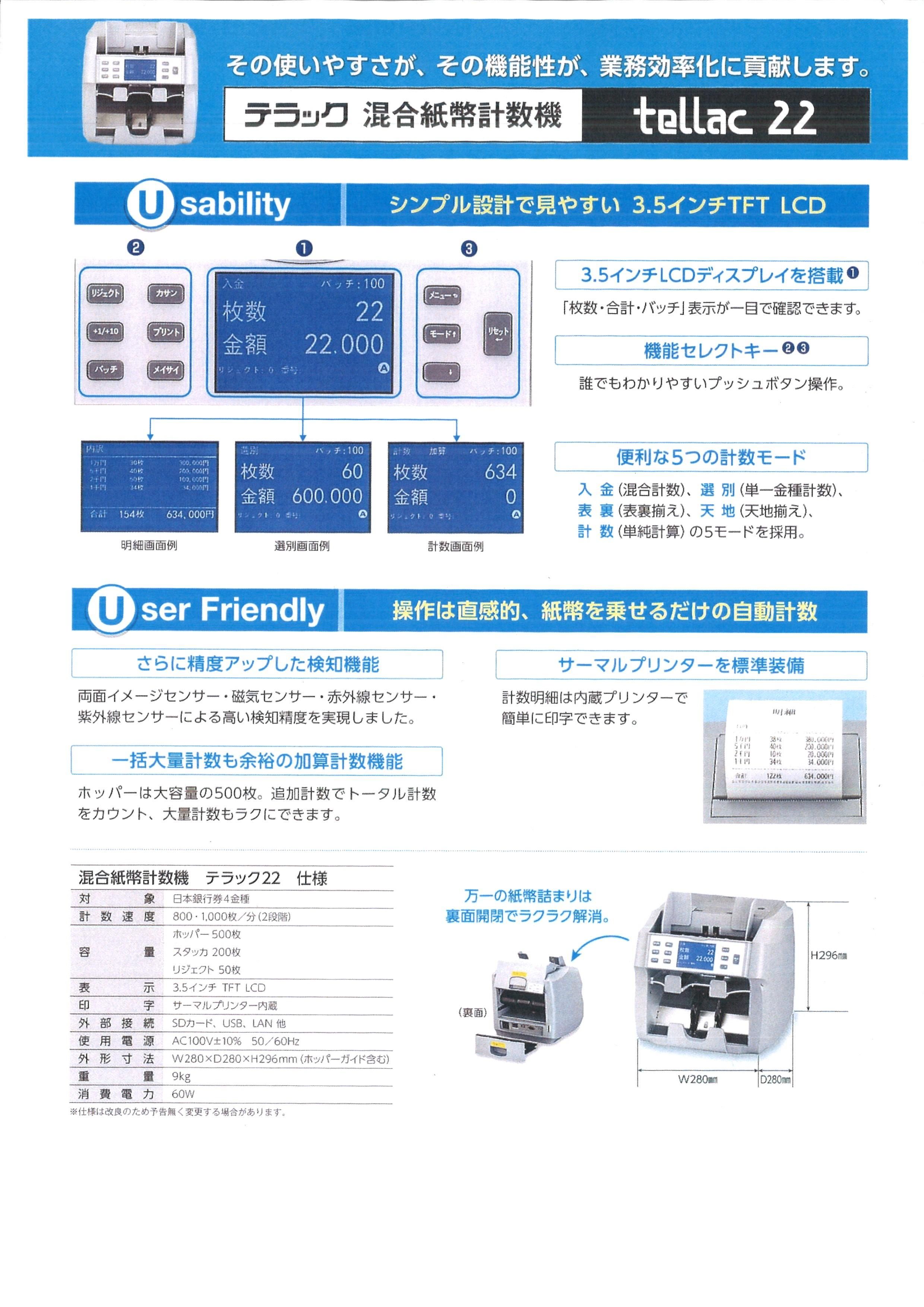 紙幣計数機 ﾃﾗｯｸ 混合紙幣計数機TC-22 新紙幣対応 改刷 現金