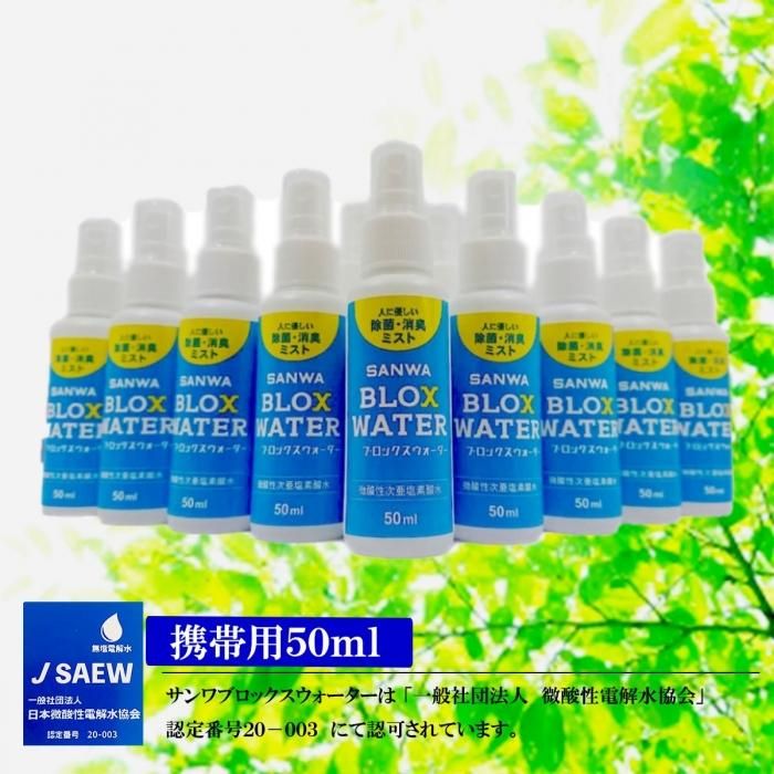 当店一番人気】 微酸性電解水 除菌に この水 携帯用50ml 5本セット materialworldblog.com 当店一番人気】 微酸性電解水 除菌に この水 携帯用50ml 5本セット materialworldblog.com
