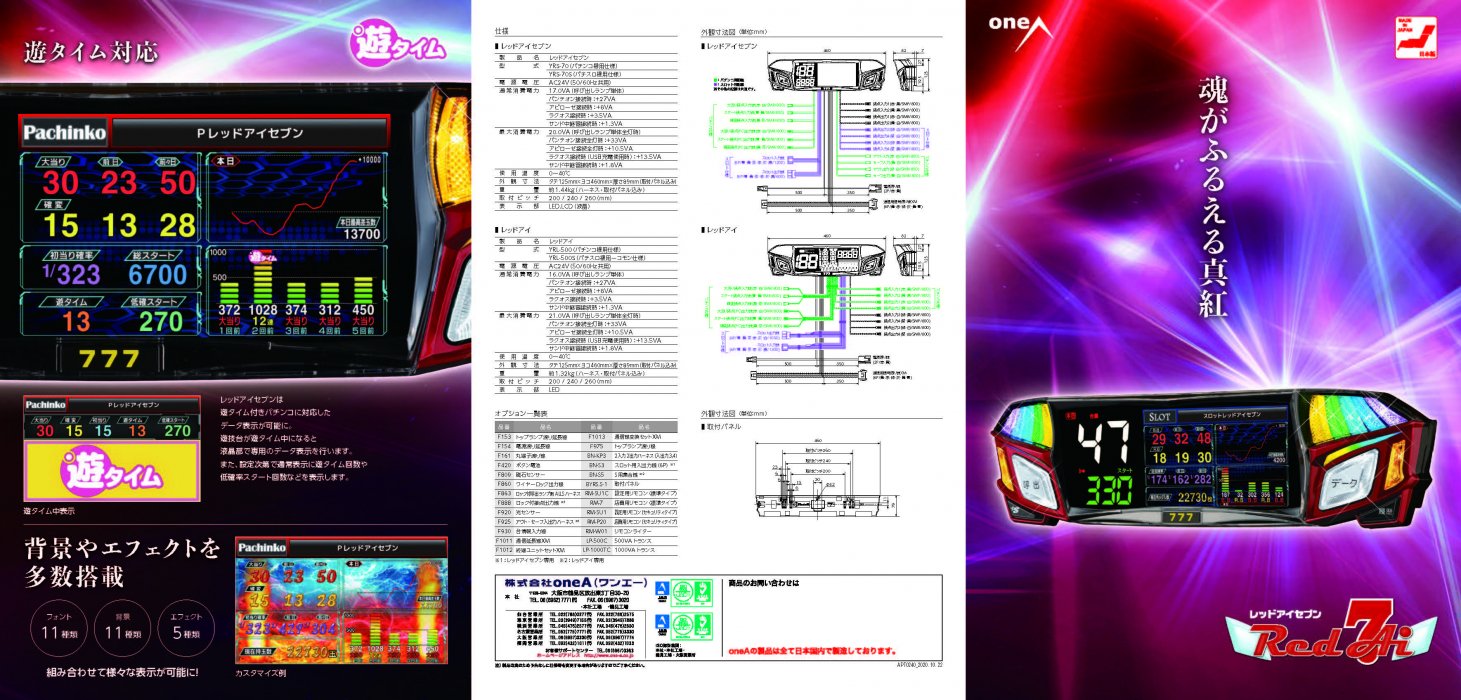 oneA レッドアイ - パチンコ部品(パーツ)、工具、備品、道具、装飾など