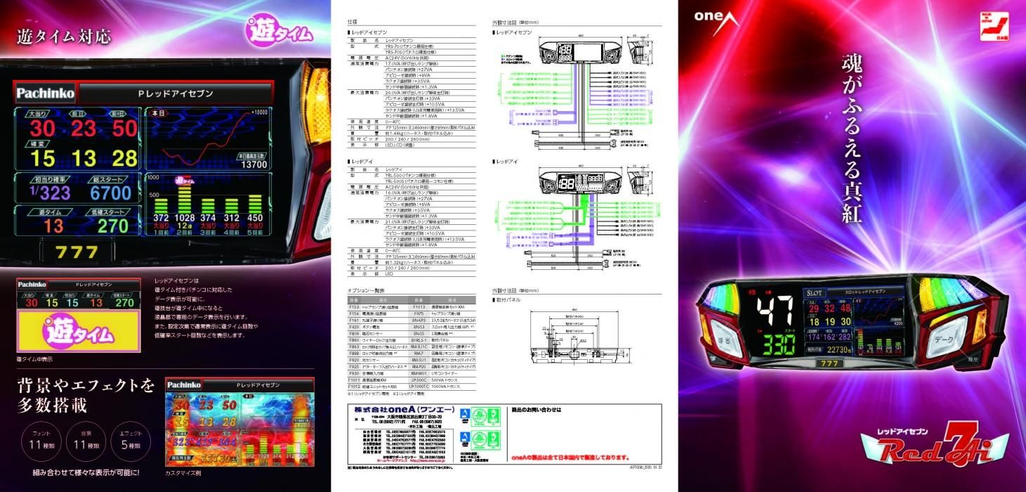 oneA レッドアイ7(遊タイム付パチンコに対応) - パチンコ部品 oneA レッドアイ7(遊タイム付パチンコに対応) - パチンコ部品