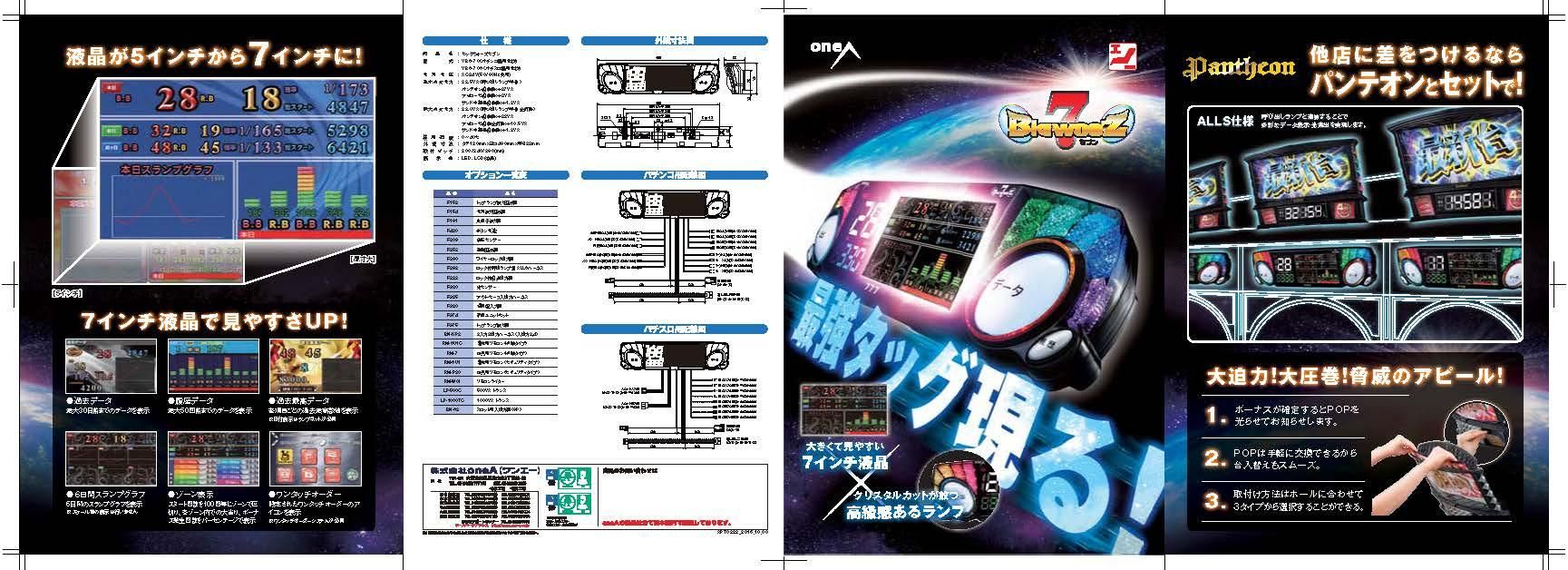 oneA ビッグウォーズ7 - パチンコ部品(パーツ)、工具、備品 oneA ビッグウォーズ7 - パチンコ部品(パーツ)、工具、備品