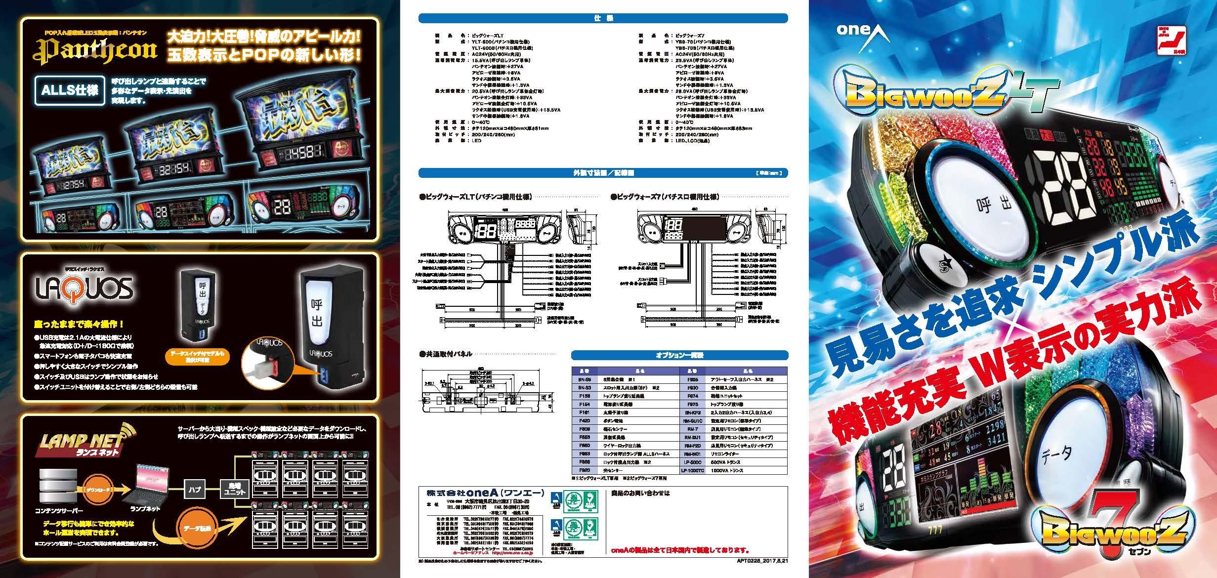 oneA ビッグウォーズLT - パチンコ部品(パーツ)、工具、備品