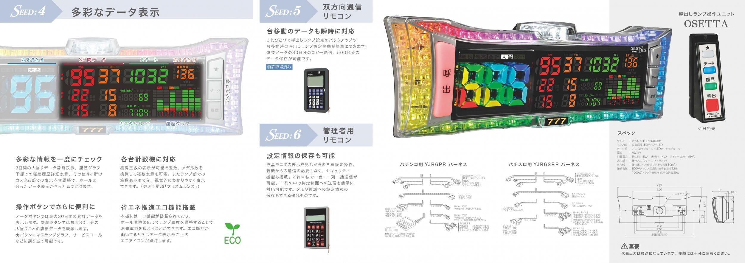日恵製作所 QUAREA SEED クオリアシード - パチンコ部品(パーツ 日恵製作所 QUAREA SEED クオリアシード - パチンコ部品(パーツ