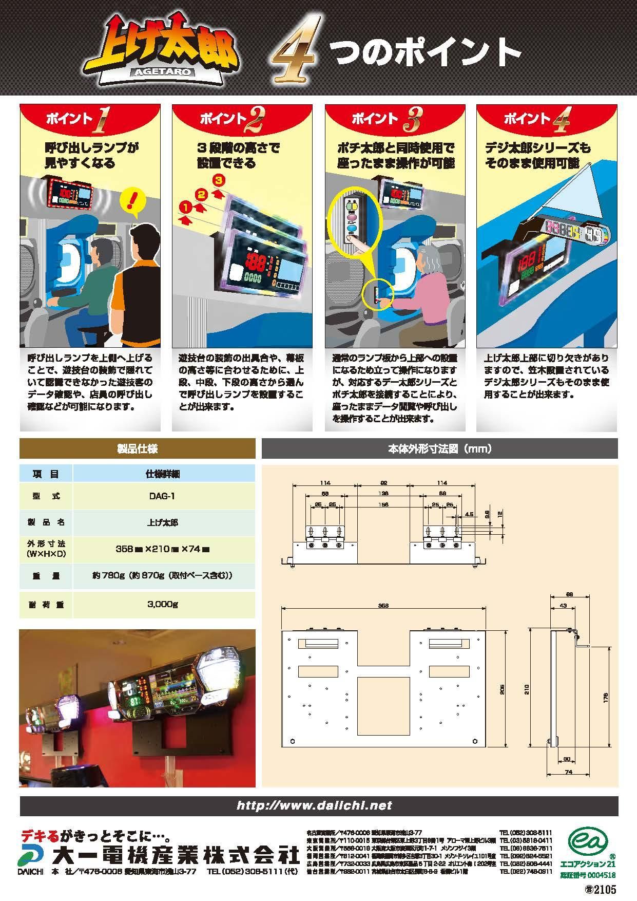 大一電機産業 上げ太郎 - パチンコ部品(パーツ)、工具、備品 大一電機産業 上げ太郎 - パチンコ部品(パーツ)、工具、備品