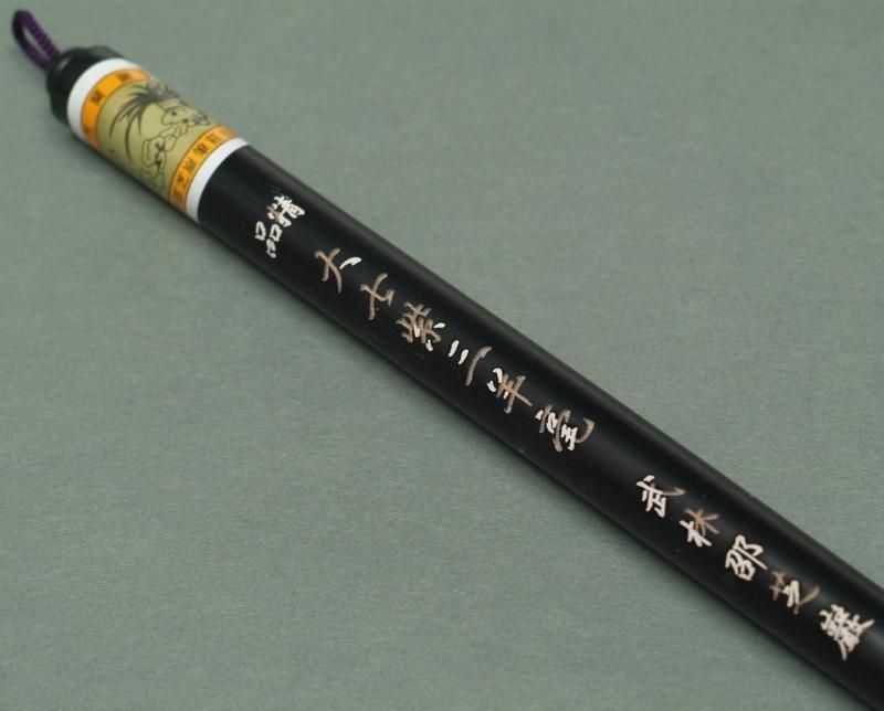 武林邵芝巌 (精品)大七紫三羊毫 - 書道用具専門店 西本皆文堂