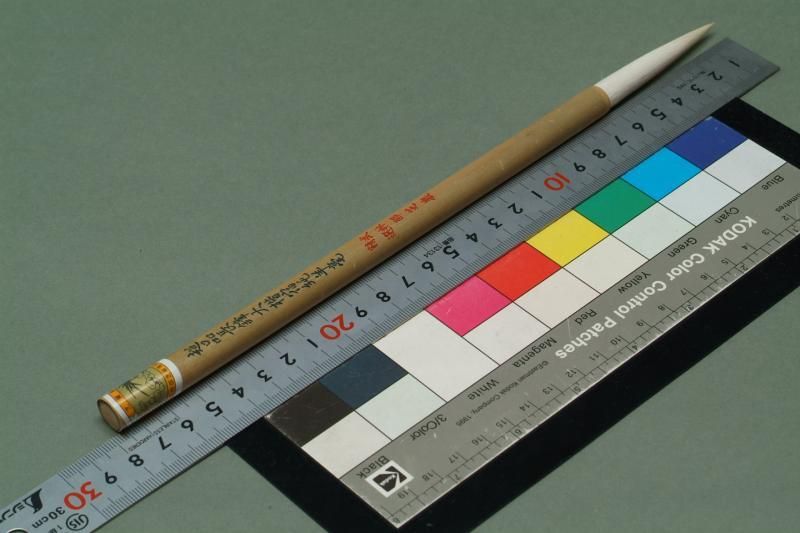 武林邵芝巌 超品 長鋒大楷宿純羊毫 - 書道用具専門店 西本皆文堂