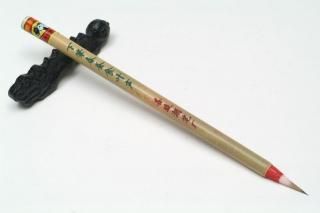 唐筆 特価品 - 書道用具専門店 西本皆文堂 オンラインショップ