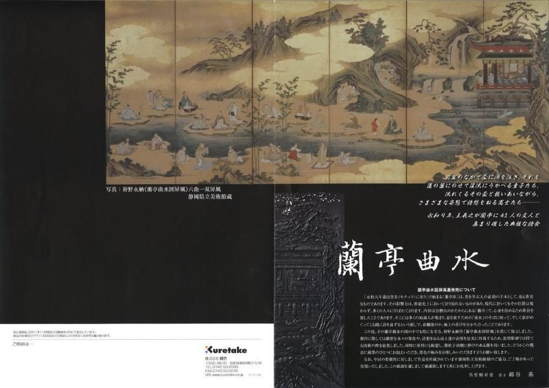 千寿墨 呉竹 蘭亭曲水図屏風墨 限定セット墨 - 書道用具専門店