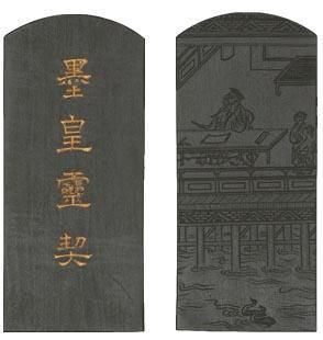 百選墨 NO.22 墨皇霊契 純植物性油煙墨(ヒマシ油) - 書道用具