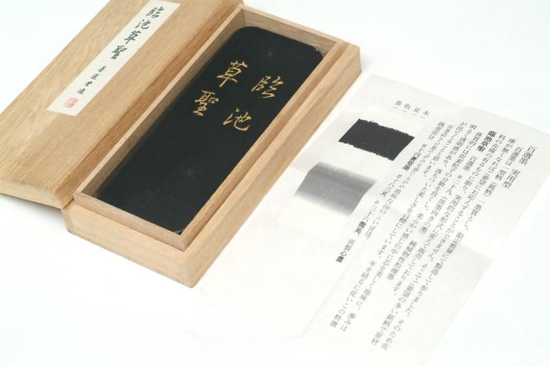 百選墨 NO.29 臨池草聖 実用型（5丁型） - 書道用具専門店 西本