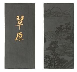 百選墨 NO.32 翠原 純植物性松煙 - 書道用具専門店 西本皆文堂