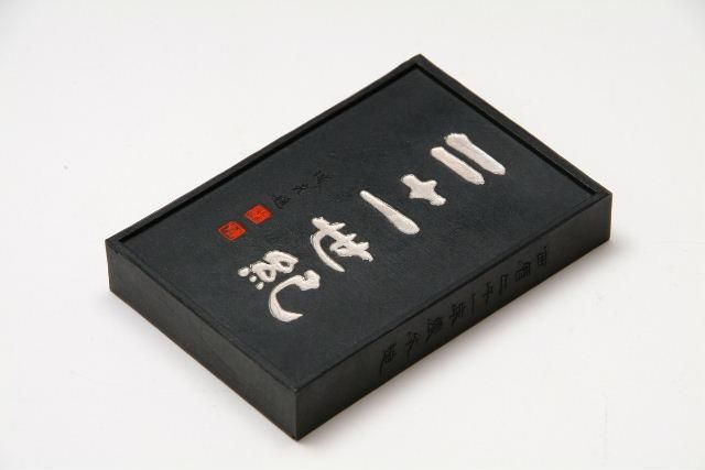 二十一世紀墨 - 書道用具専門店 西本皆文堂 オンラインショップ