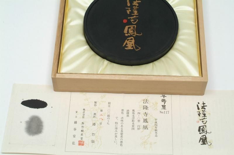 ブランド通販サイト 千寿墨 №117 法隆寺鳳凰 平成4年＜旧価格品＞ - 書道用具専門店 書