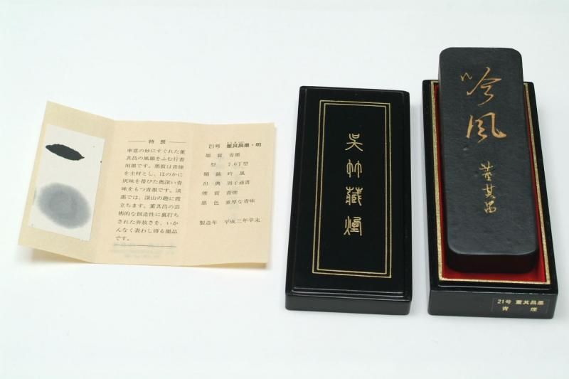 董其昌墨  名筆三十撰墨第21号 董其昌墨 名筆三十撰墨第21号