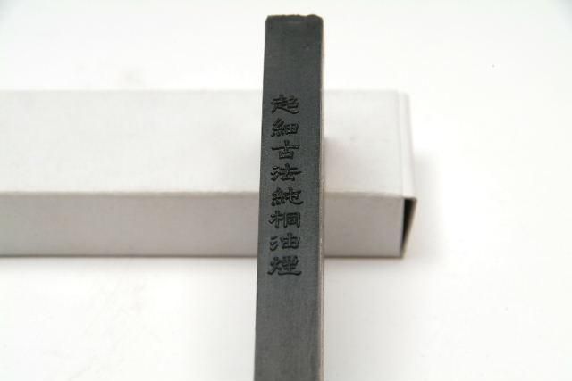 貢墨 二両型 古法油煙墨 老胡開文 - 書道用具専門店 西本皆文堂