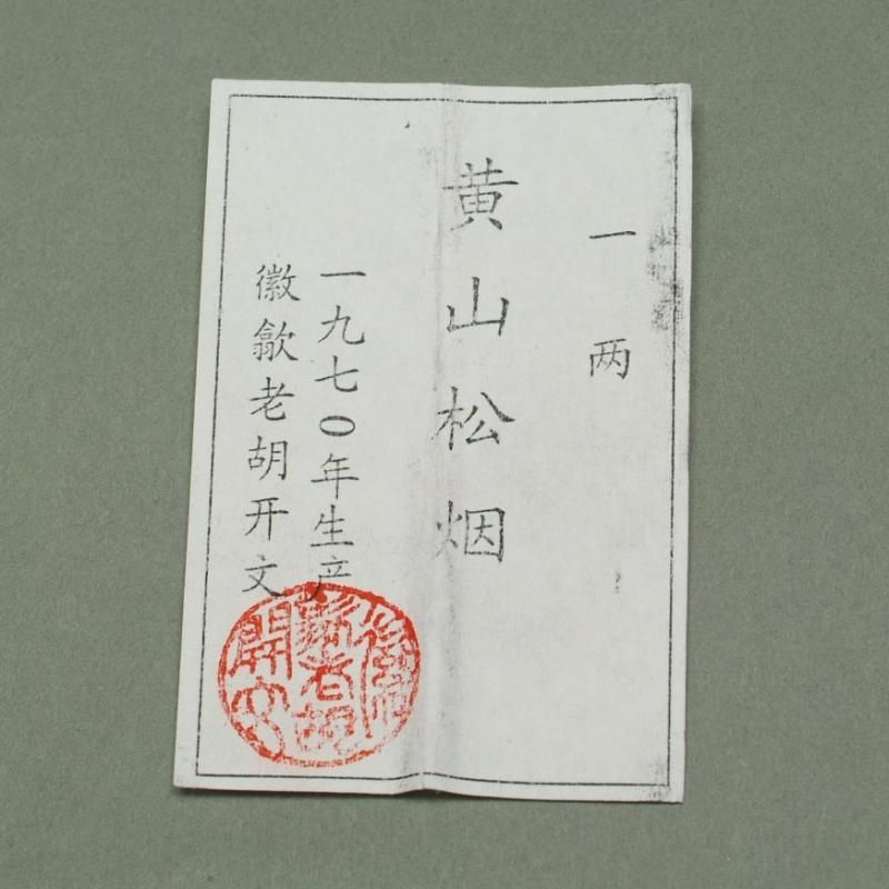 黄山松煙 (青墨) 古墨 書道 黄山松煙 (青墨) 古墨 築け 書道