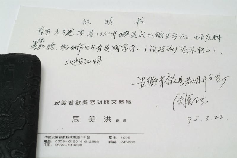 旧墨 九子墨 老胡開文 - 書道用具専門店 西本皆文堂 オンライン