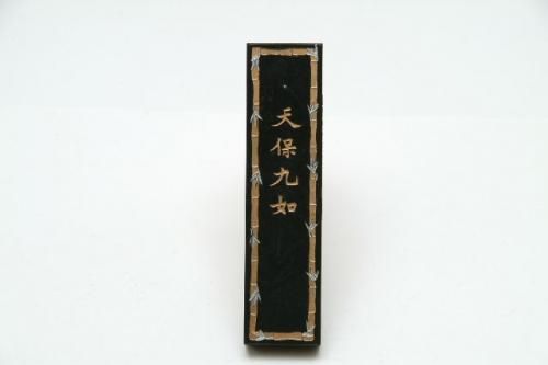 天保九如 1両(1/16型) - 書道用具専門店 西本皆文堂 オンライン