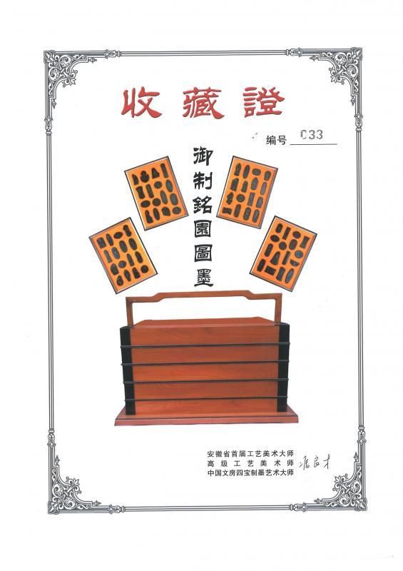 御製銘園図墨 全64挺 徽歙曹素功藝粟齋良才造 - 書道用具専門店