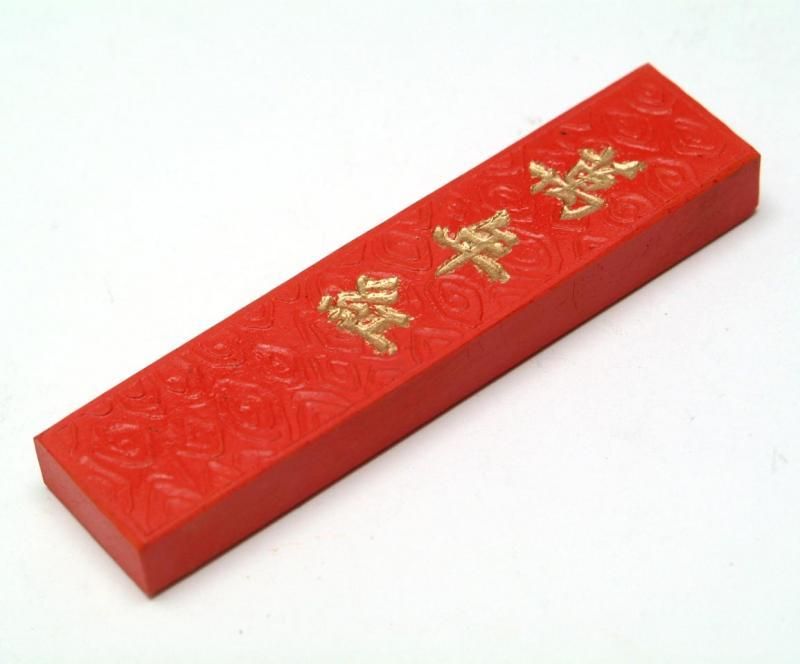 口豪奢 - 上海墨厂 萬年紅 朱墨 書道用具専門店 オンライン 西本皆文堂 書