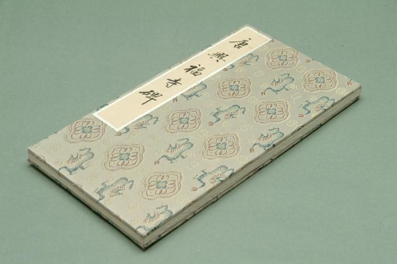興福寺断碑(こうふくじだんぴ) - 書道用具専門店 西本皆文堂