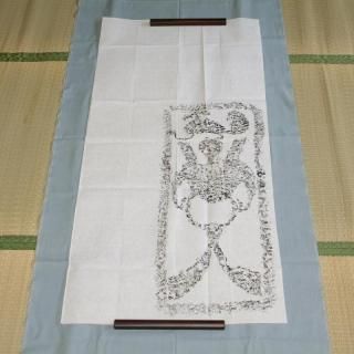 拓本・書画 - 書道用具専門店 西本皆文堂 オンラインショップ