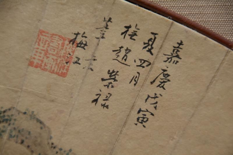 扇面 五適杜徴 中江松窠 松巣道人 南画家 直筆 自筆 扇
