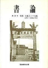 日本書籍 - 書道用具専門店 西本皆文堂 オンラインショップ 日本書籍 - 書道用具専門店 西本皆文堂 オンラインショップ