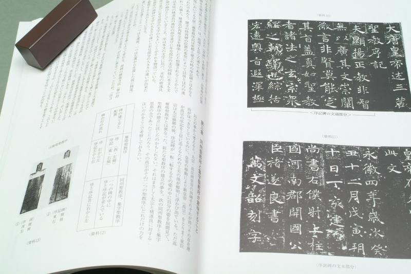 入手困難◆チョ遂良「雁塔聖教序」の拓本と原石の比較 文字一覧表 荒金大琳◆書道 入手困難◇チョ遂良「雁塔聖教序」の拓本と原石の比較 文字一覧
