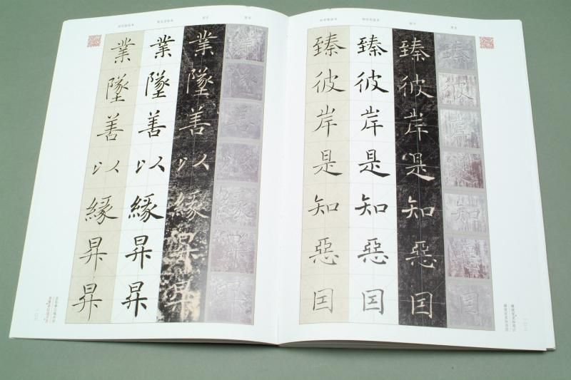 遂良書 雁塔聖教序・雁塔聖教序記 3冊セット - 書道用具専門店 西本皆文堂 オンラインショップ 遂良書 雁塔聖教序・雁塔聖教序記 3冊セット - 書道用具専門店 西本皆文堂 オンラインショップ
