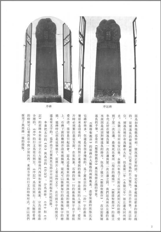 唐遂良書雁塔聖教序・雁塔聖教序記 2冊セット - 書道用具専門店