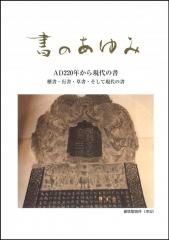 日本書籍 - 書道用具専門店 西本皆文堂 オンラインショップ 日本書籍 - 書道用具専門店 西本皆文堂 オンラインショップ