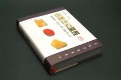 中国書籍 - 書道用具専門店 西本皆文堂 オンラインショップ 中国書籍 - 書道用具専門店 西本皆文堂 オンラインショップ