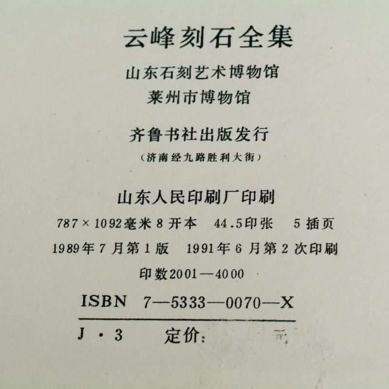 雲峰刻石金集 - 書道用具専門店 西本皆文堂 オンラインショップ
