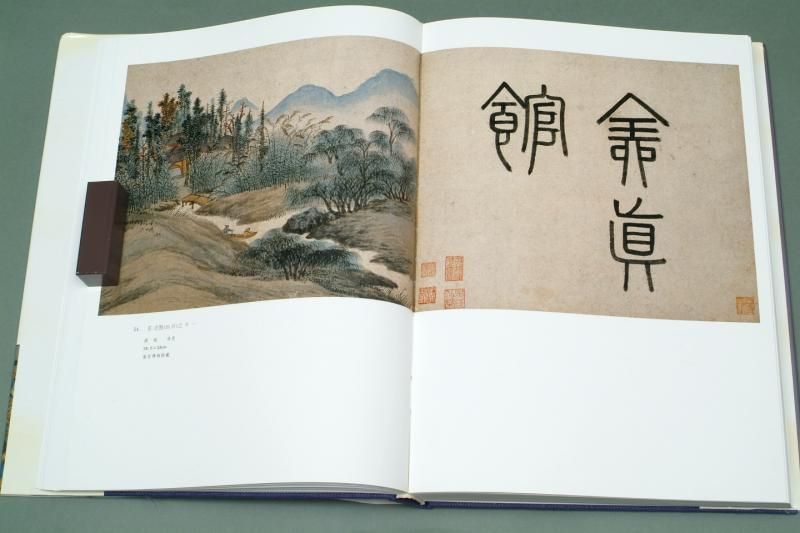 明四家画集 - 書道用具専門店 西本皆文堂 オンラインショップ