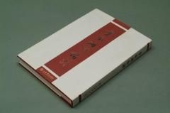 中国書籍 - 書道用具専門店 西本皆文堂 オンラインショップ