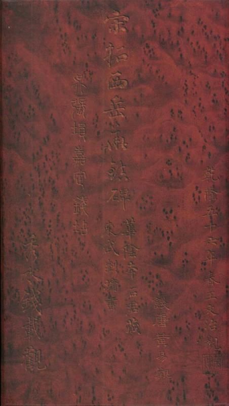 漢西嶽華山廟碑 - 書道用具専門店 西本皆文堂 オンラインショップ 漢西嶽華山廟碑 - 書道用具専門店 西本皆文堂 オンラインショップ