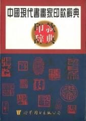 中国書籍 - 書道用具専門店 西本皆文堂 オンラインショップ