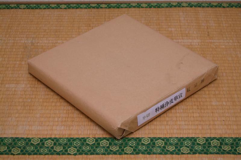 紅星牌 四尺棉料綿連宣 半切 - 書道用品、墨、墨液、紙、筆を卸