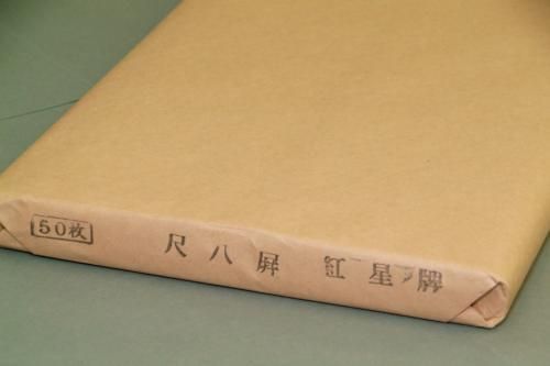紅星牌 玉版 棉料 尺八屏(53×234㎝) 50枚 書道紙、画仙紙 - 画材 紅星牌 玉版 棉料 尺八屏(53×234㎝) 50枚 書道紙、画仙紙 - 画材