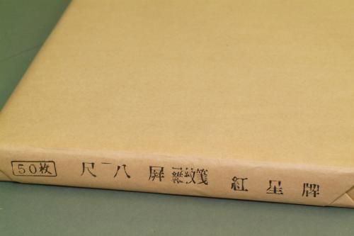 紅星牌 四尺綿連 和紙 100枚入り(紅星牌 四尺 棉料綿連 全紙 紅星牌 四尺綿連 和紙 100枚入り(紅星牌 四尺 棉料綿連 全紙