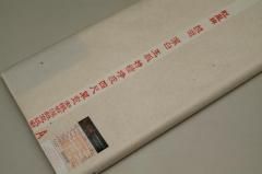 漢字用 70×136cm~138cm(四尺全紙) - 書道用具専門店 西本皆文堂 漢字用 70×136cm~138cm(四尺全紙) - 書道用具専門店 西本皆文堂