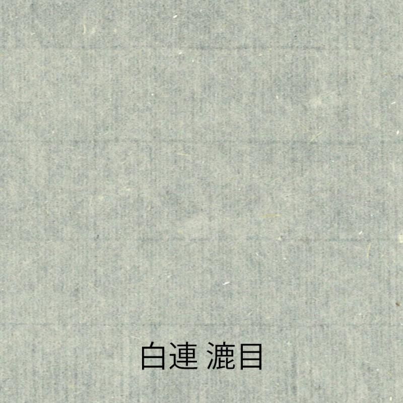 白連半紙 甲級 GW201 1000枚 中国半紙 （書道用紙 書道半紙） 竹