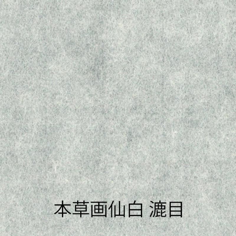 本草画仙 全紙 80枚】かな書道、漢字書道、楮原料、書道用品、書