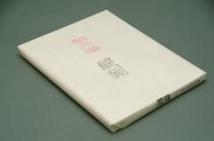 2024-25 秋冬新作  ハイブランドの 漢字用 西本皆文堂 書道用具専門店 - 43×155cm(五尺半切額用) その他